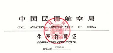熱烈祝賀成都富凱取得生產許可證
