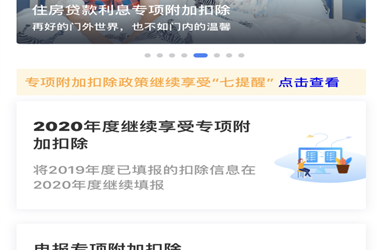 2019年12月份，別忘了動動手指，關注您的個人所得稅專項附加扣除填報信息