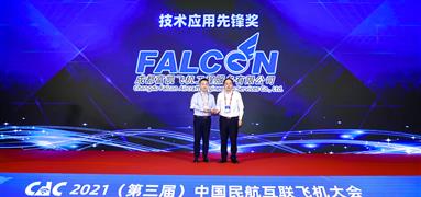 成都富凱榮獲2021年第三屆中國民航互聯(lián)飛機大會“技術(shù)應用先鋒獎”